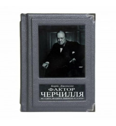 Фактор Черчилля